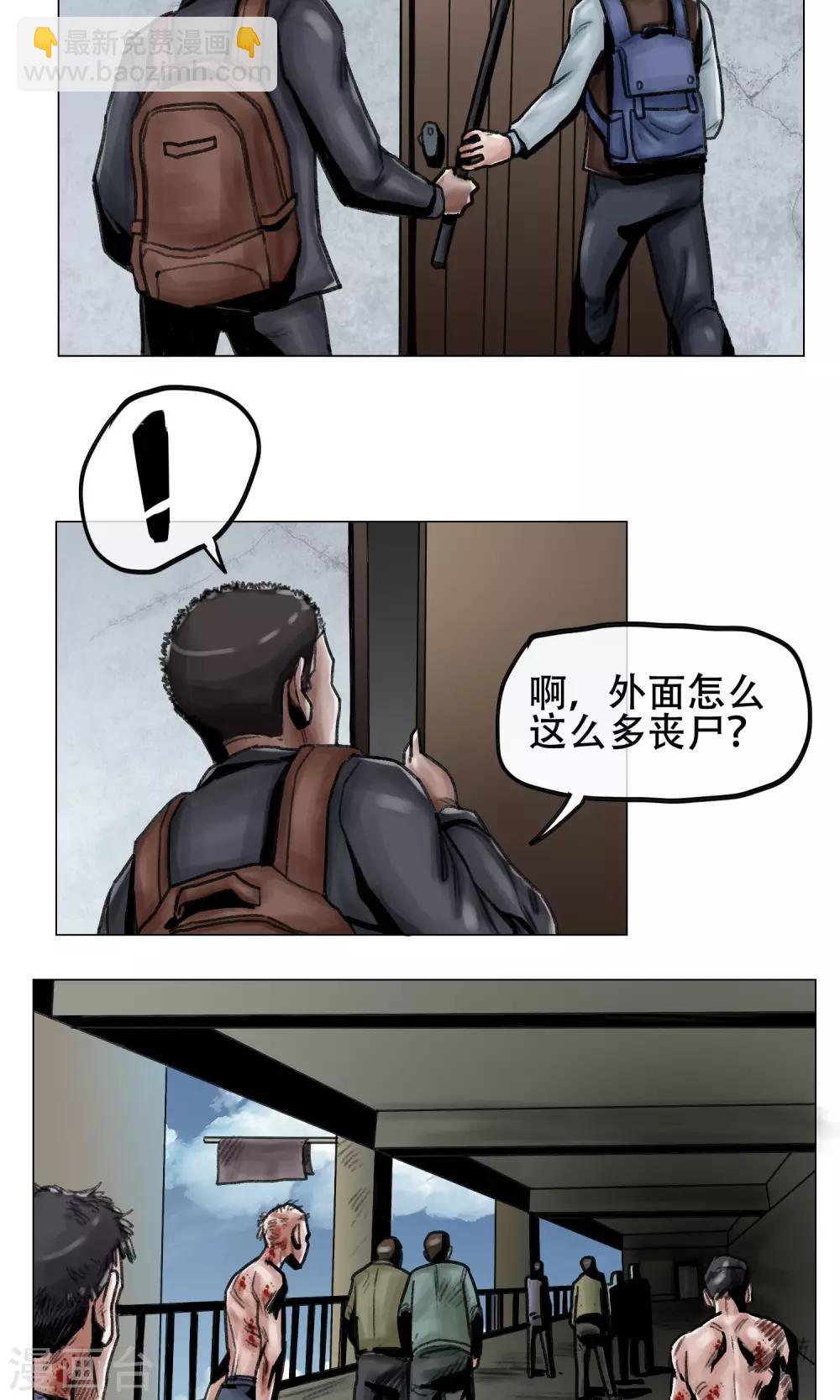 🍟末日狂途 第6话 天降救星 第18页