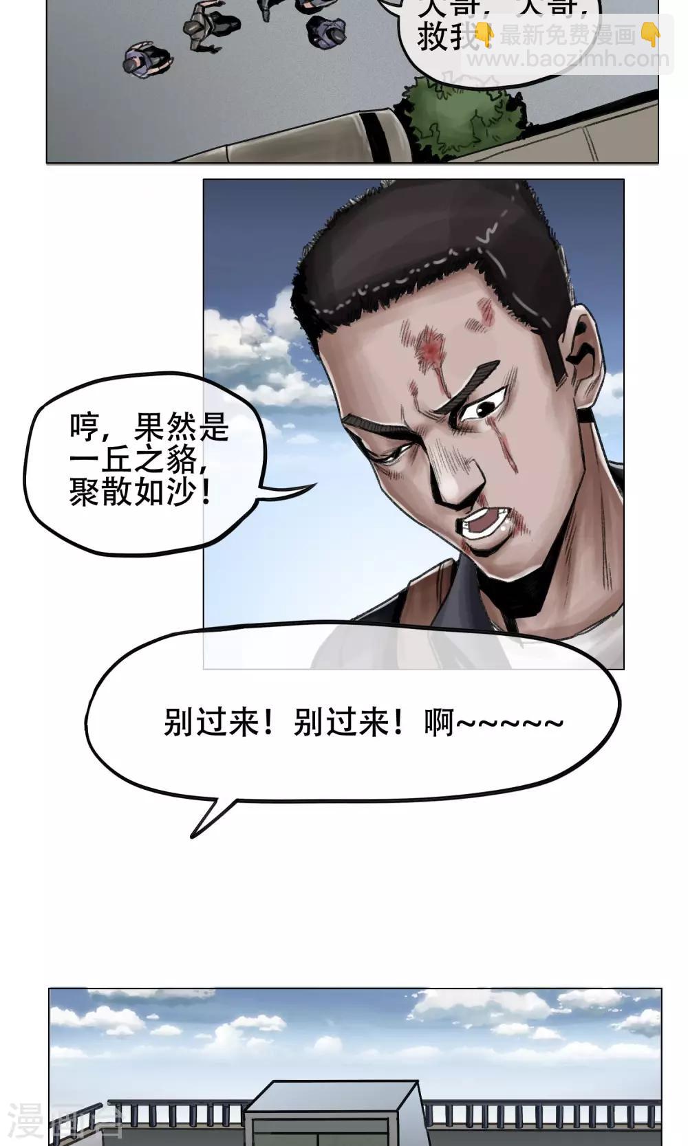 🍟末日狂途 第6话 天降救星 第3页