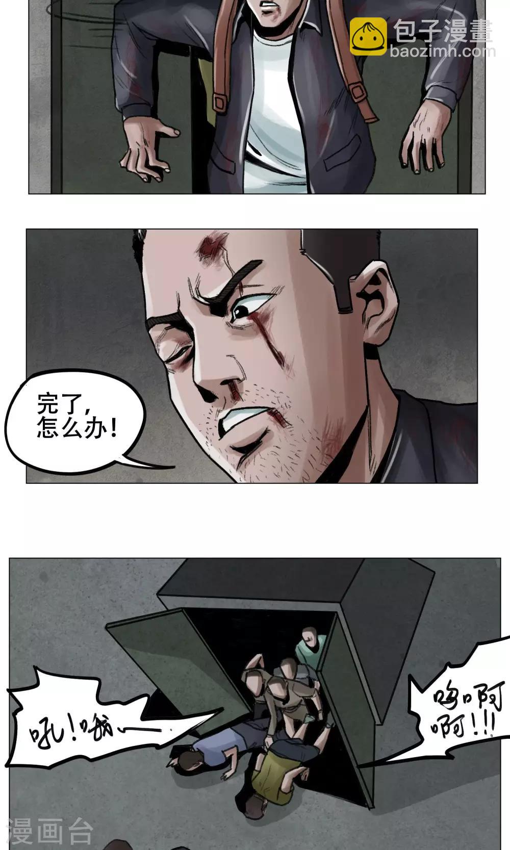 🍟末日狂途 第6话 天降救星 第7页