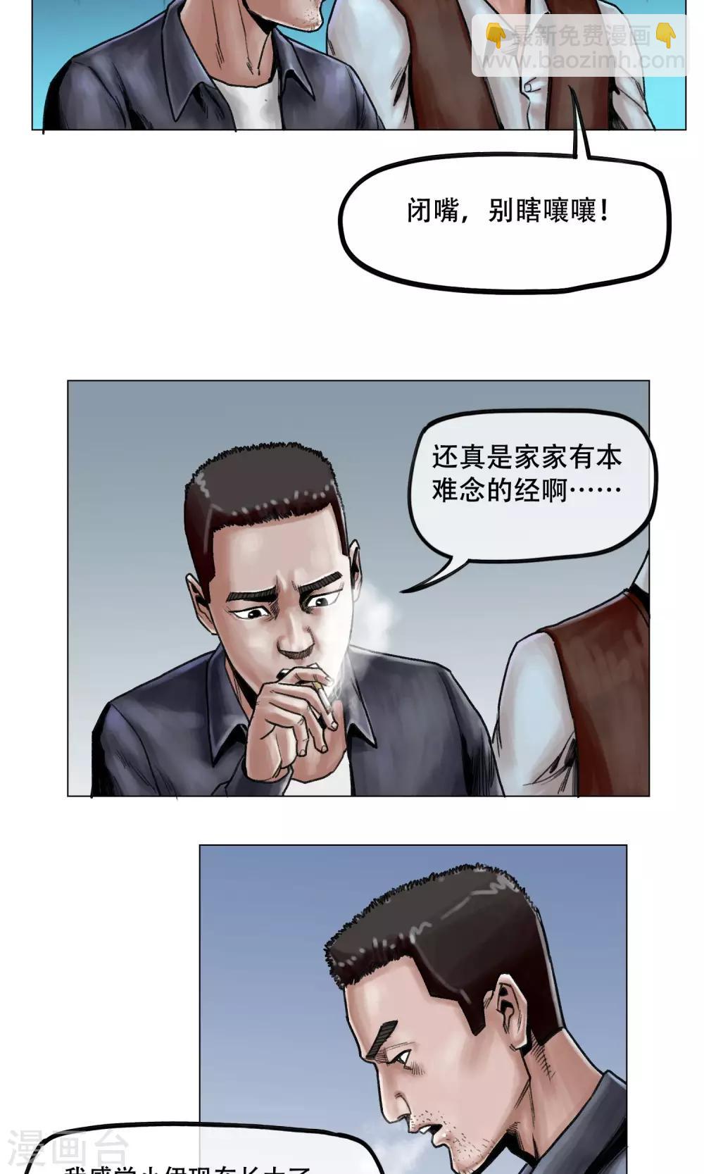🍟末日狂途 第8话 突发意外 第17页