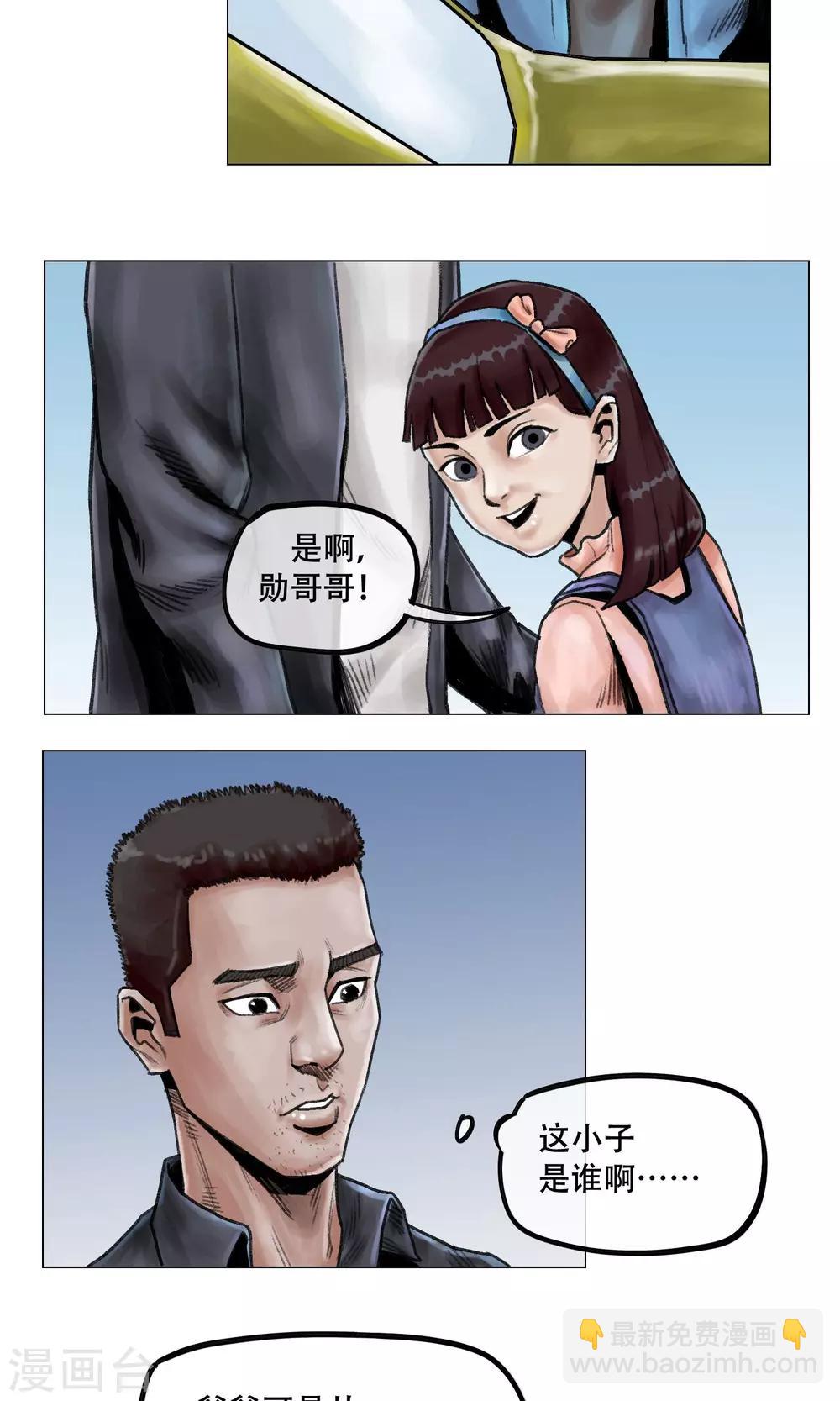 🍟末日狂途 第8话 突发意外 第3页