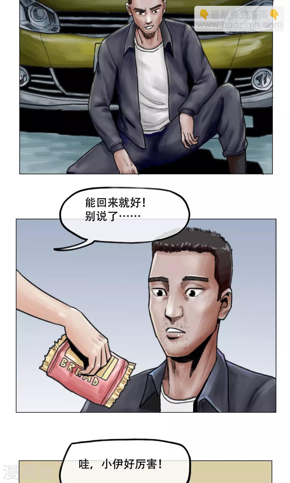🍟末日狂途 第8话 突发意外 第8页
