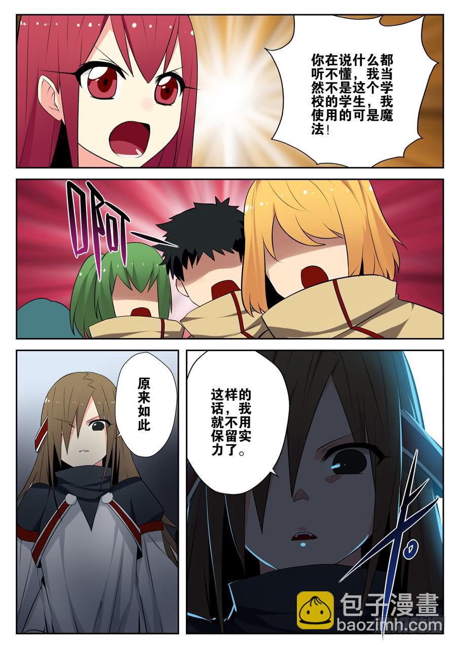 🍟末日星光 11.魔法与超能力 第12页
