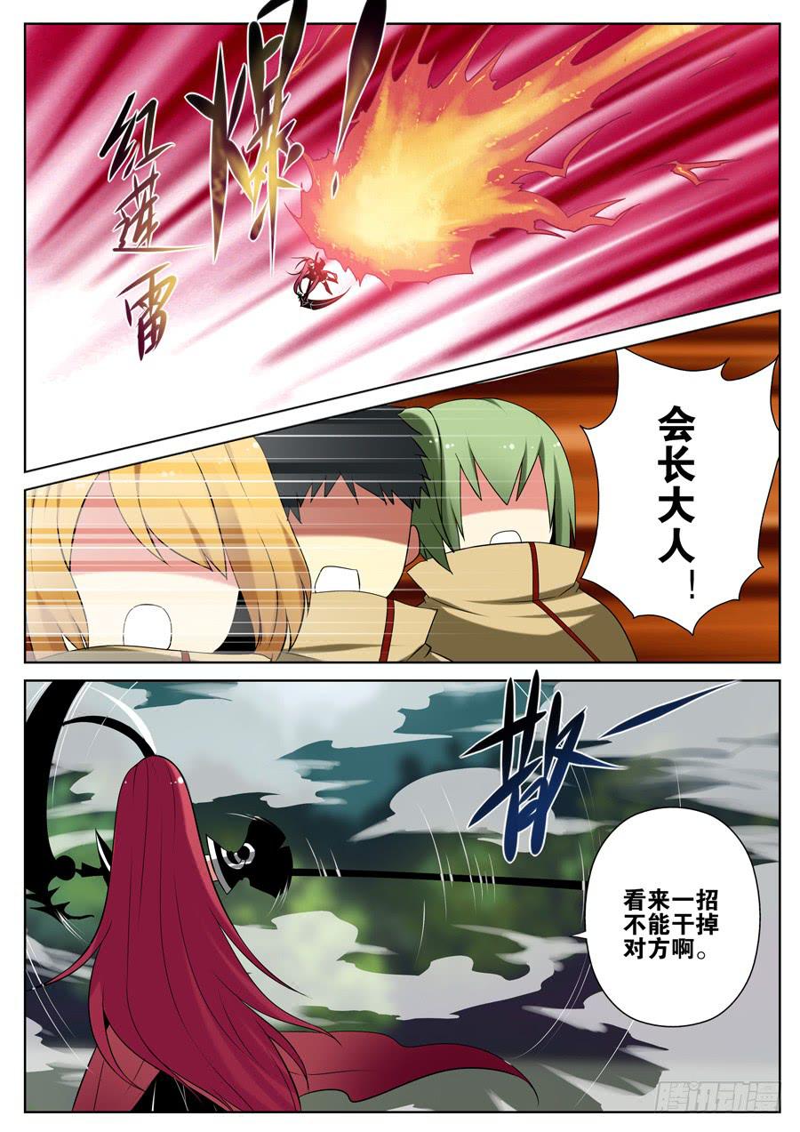 🍟末日星光 11.魔法与超能力 第9页