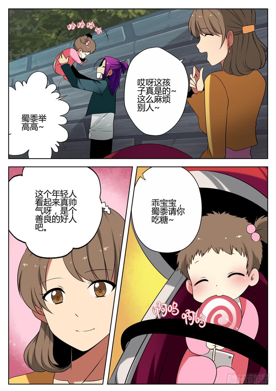 🍟末日星光 14.炸弹计时 第3页