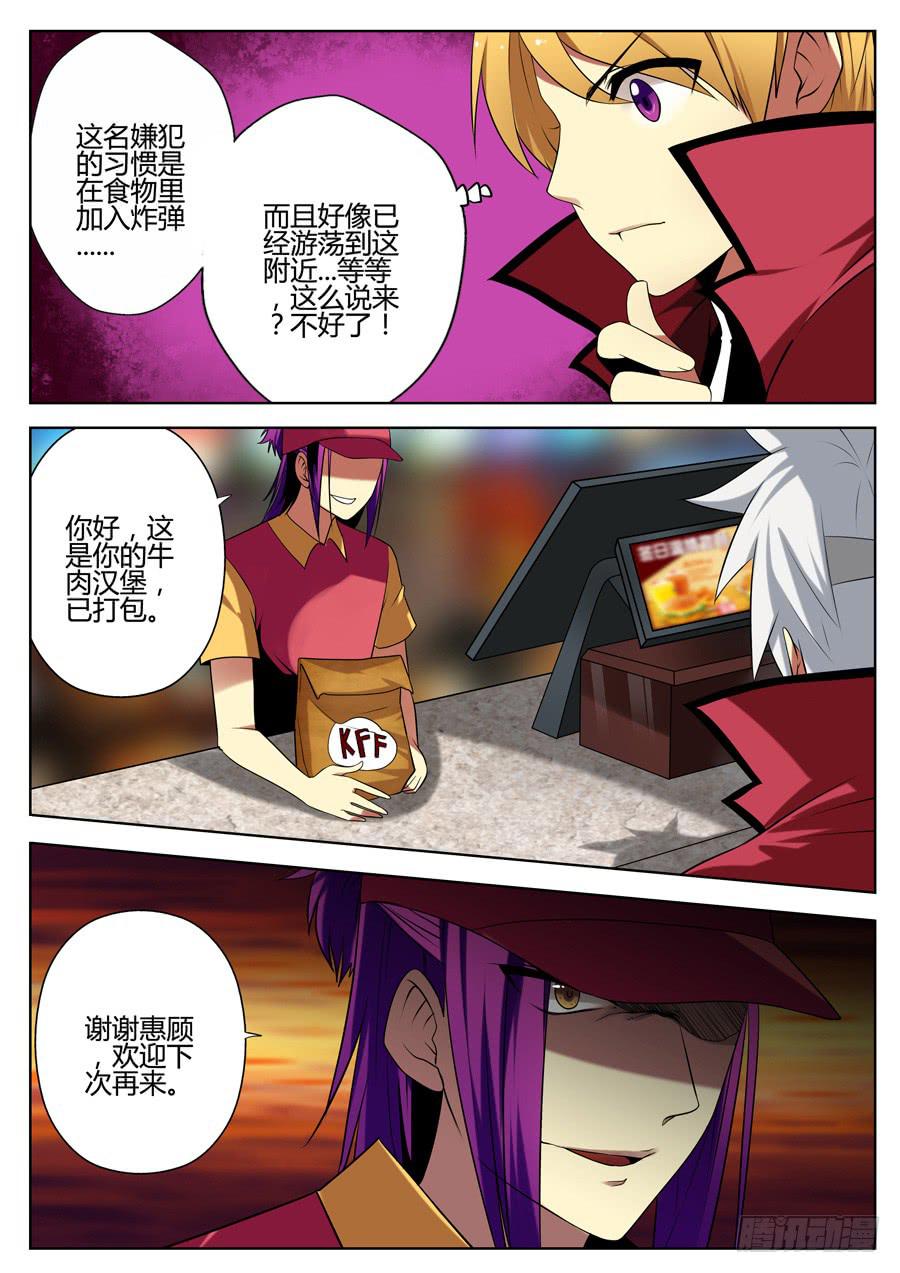 🍟末日星光 14.炸弹计时 第8页