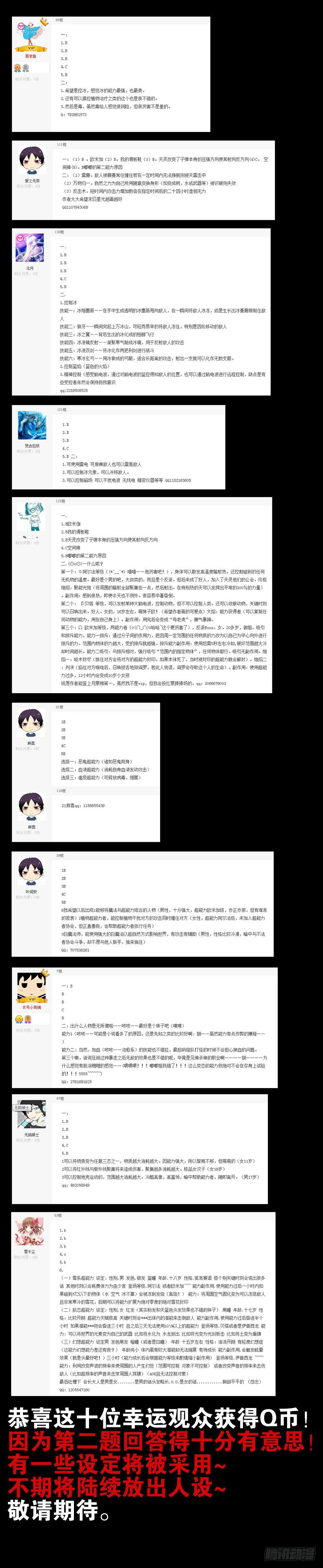 🍟末日星光 能力学院期末考试获奖名单 第1页