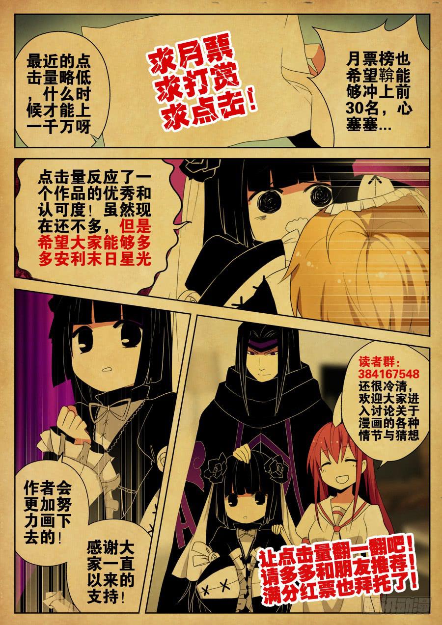🍟末日星光 17.给娜若的情书 第10页