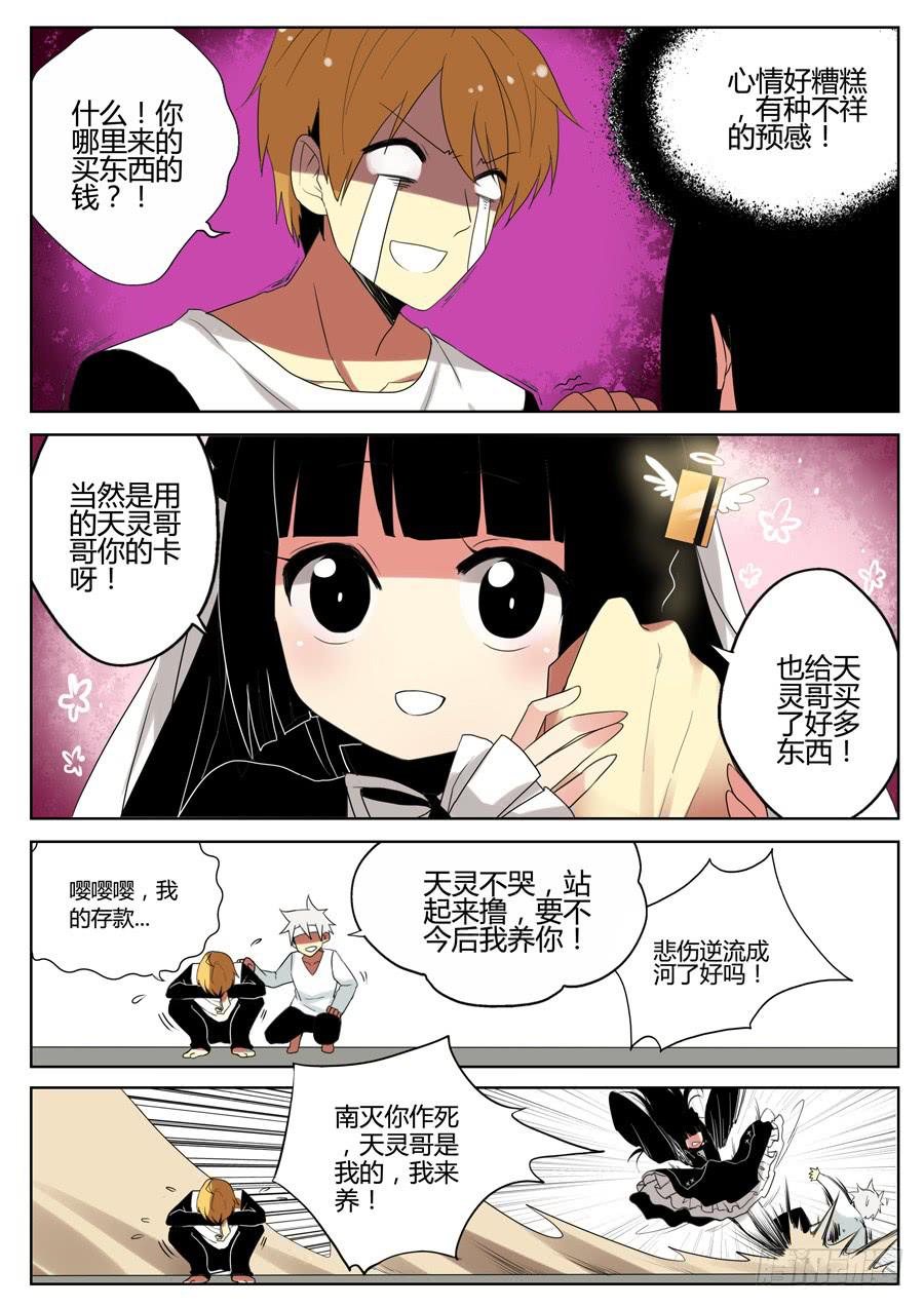 🍟末日星光 17.给娜若的情书 第3页