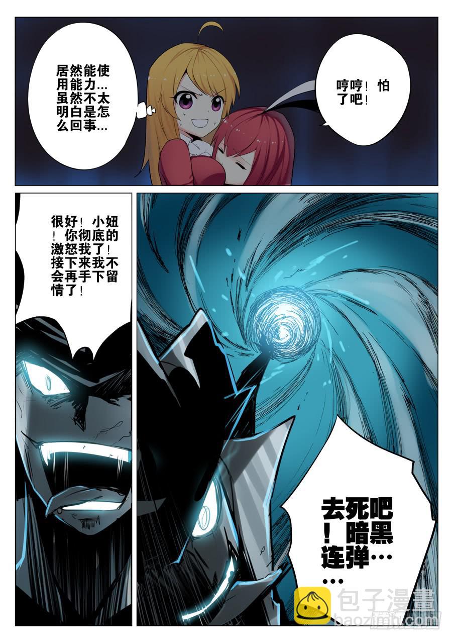 🍟末日星光 3.夜战告捷 第3页
