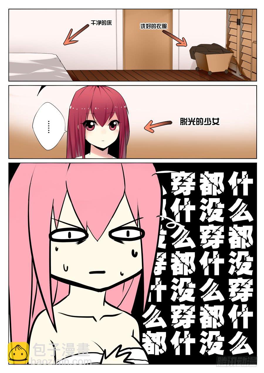 🍟末日星光 3.夜战告捷 第8页