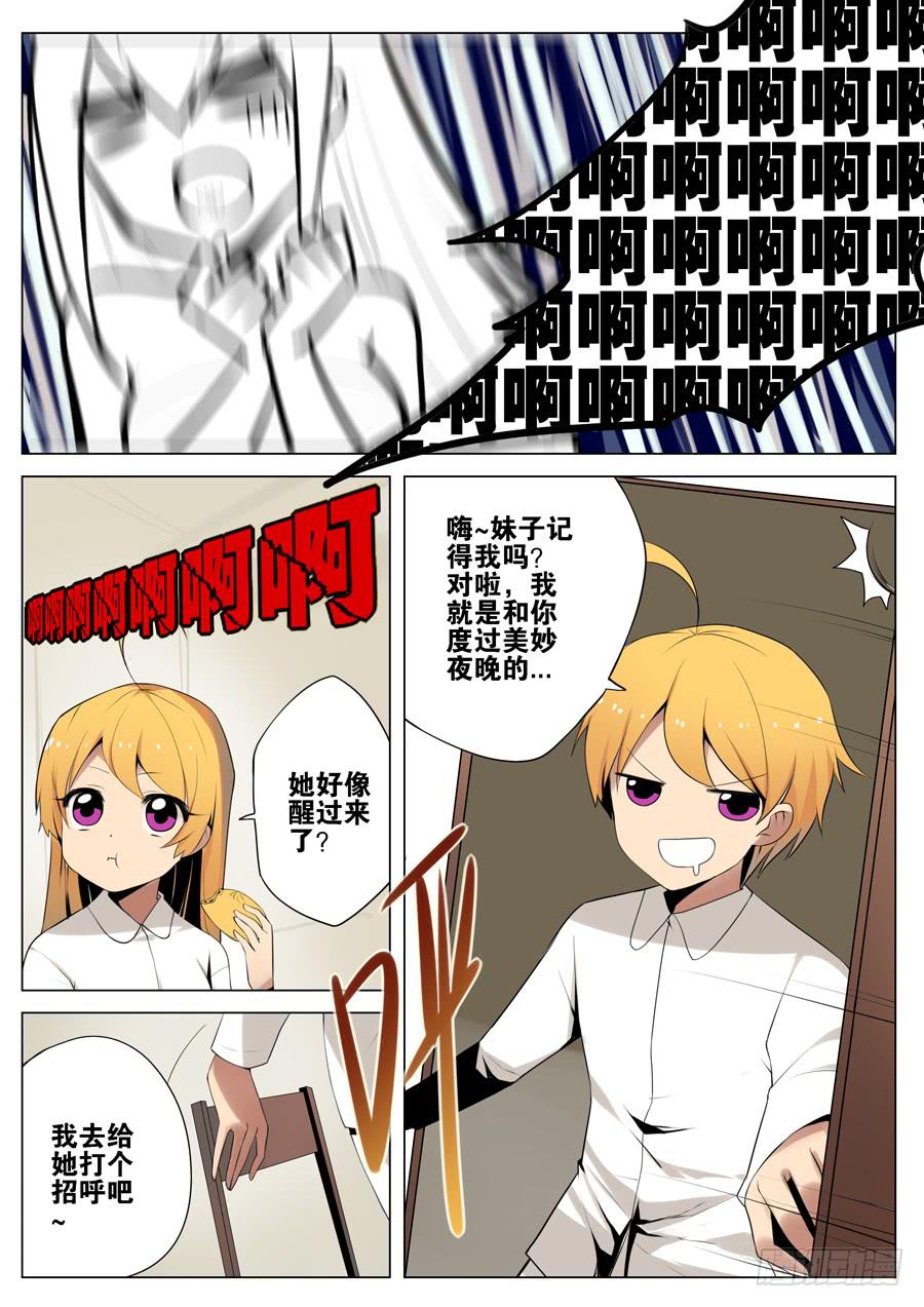 🍟末日星光 3.夜战告捷 第9页