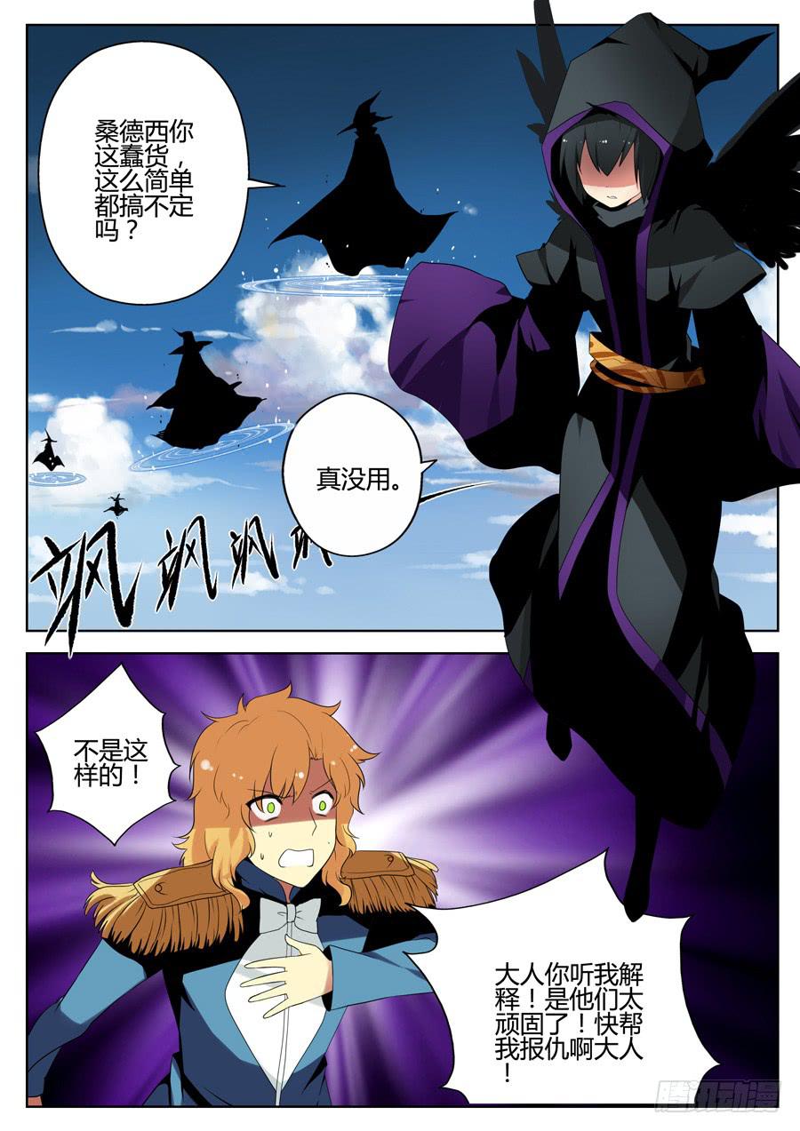 🍟末日星光 19.无法飞翔 第2页