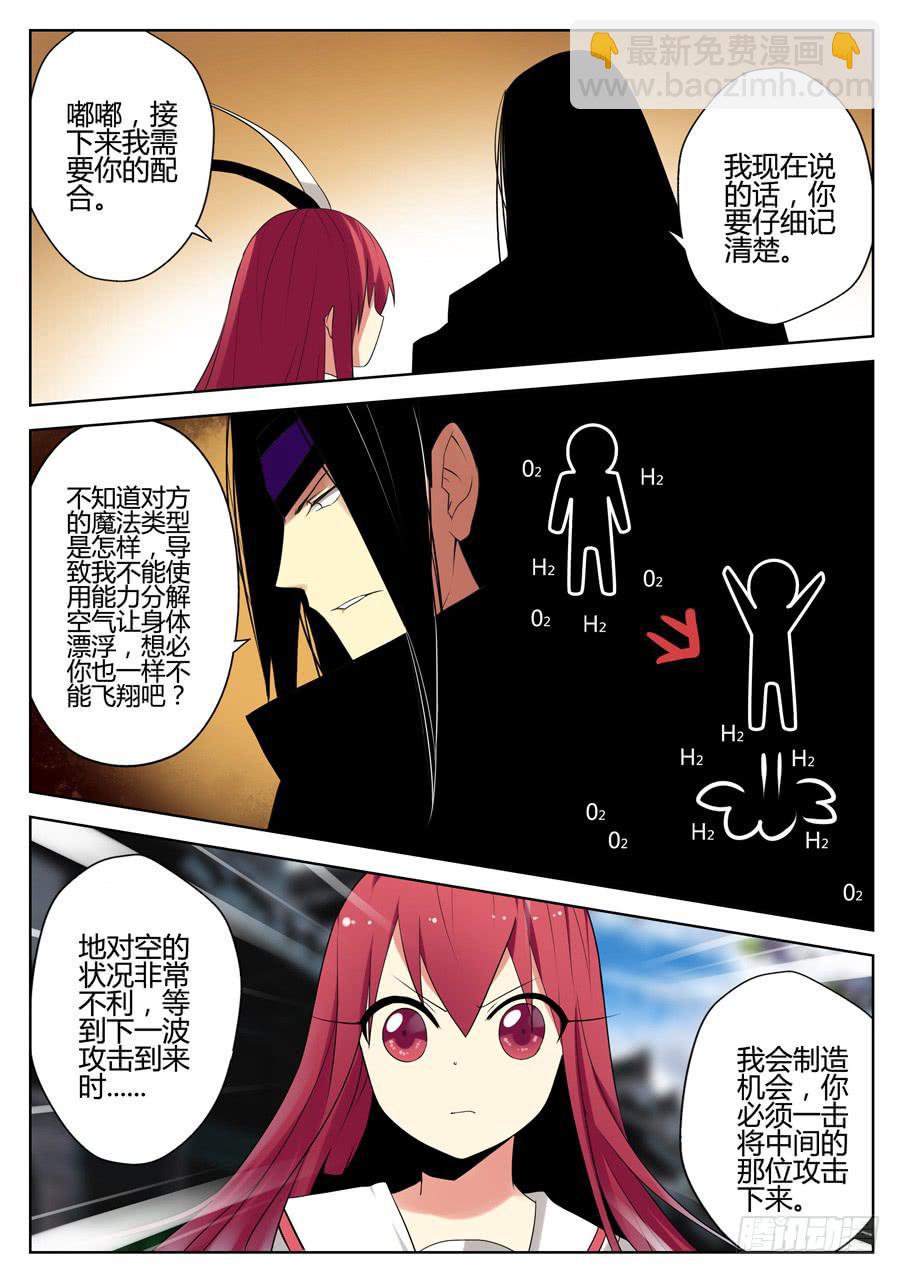 🍟末日星光 19.无法飞翔 第8页