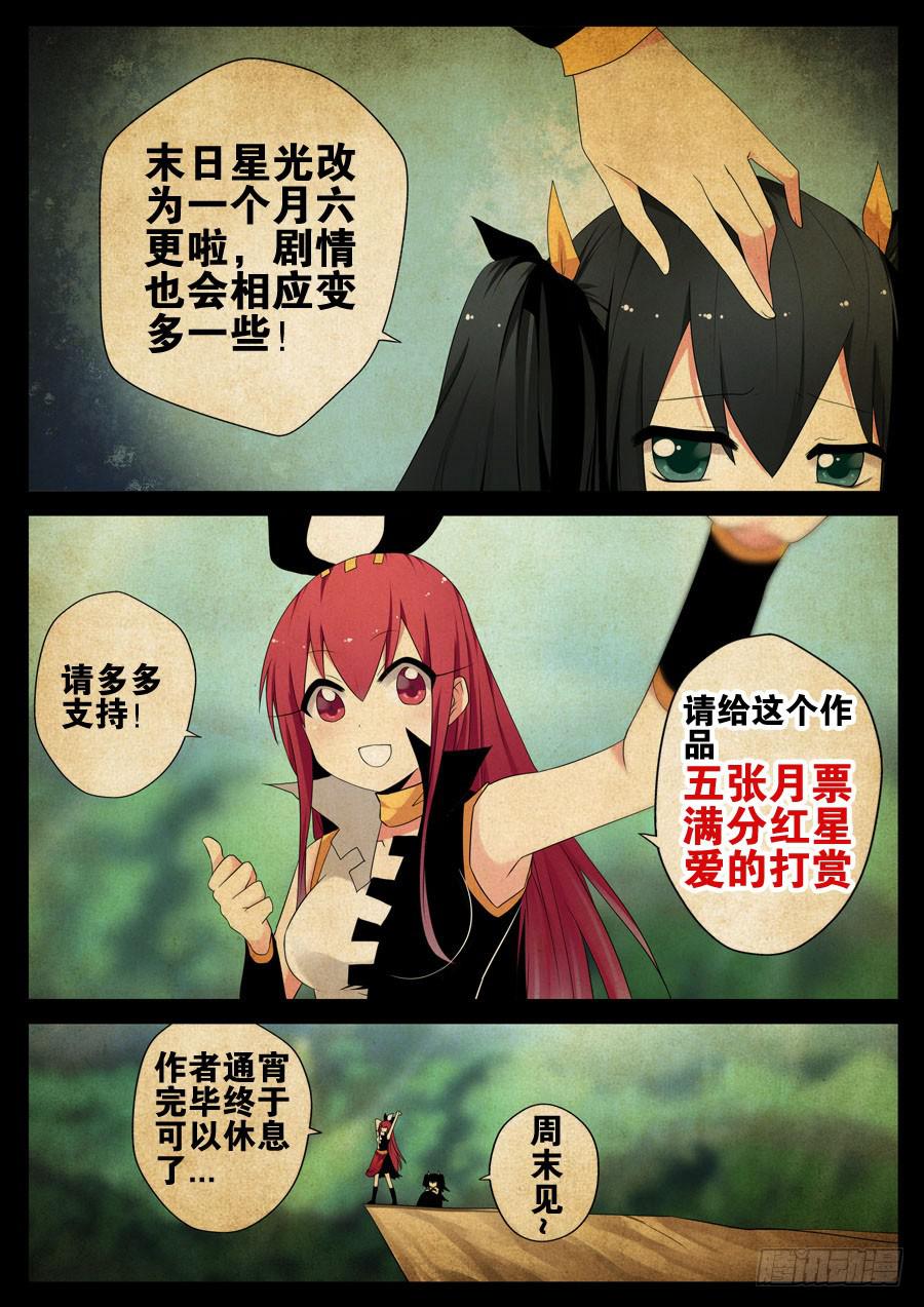 🍟末日星光 21.被动 第10页