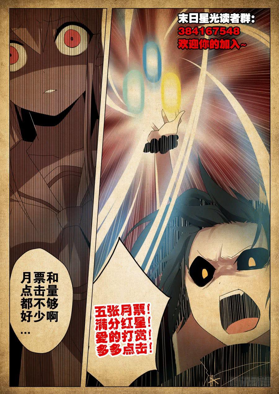 🍟末日星光 21.被动 第11页
