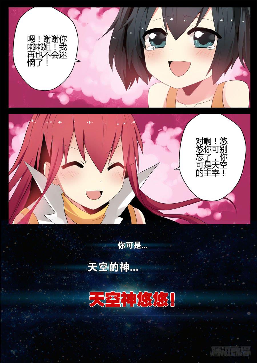 🍟末日星光 21.被动 第5页