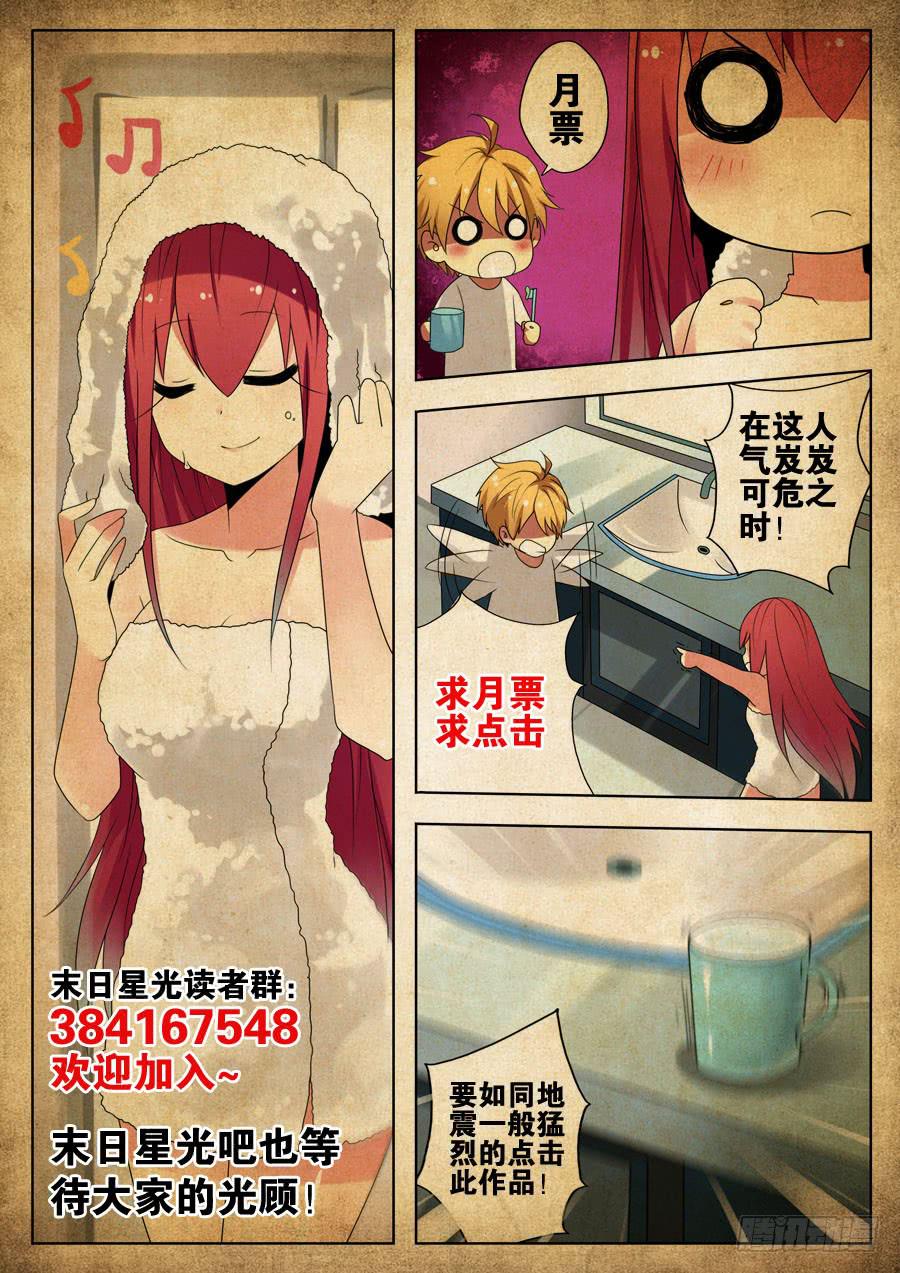 🍟末日星光 23.空间神！ 第10页