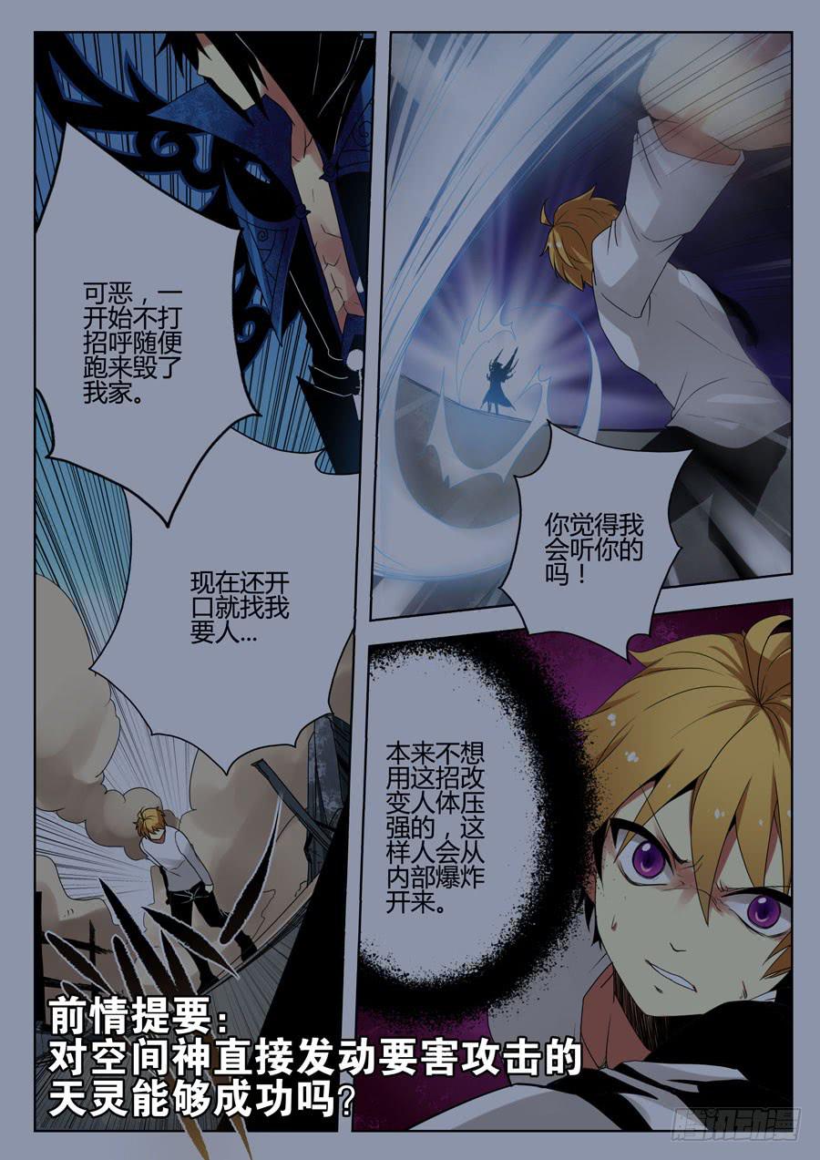 🍟末日星光 25.无尽之刃 第1页