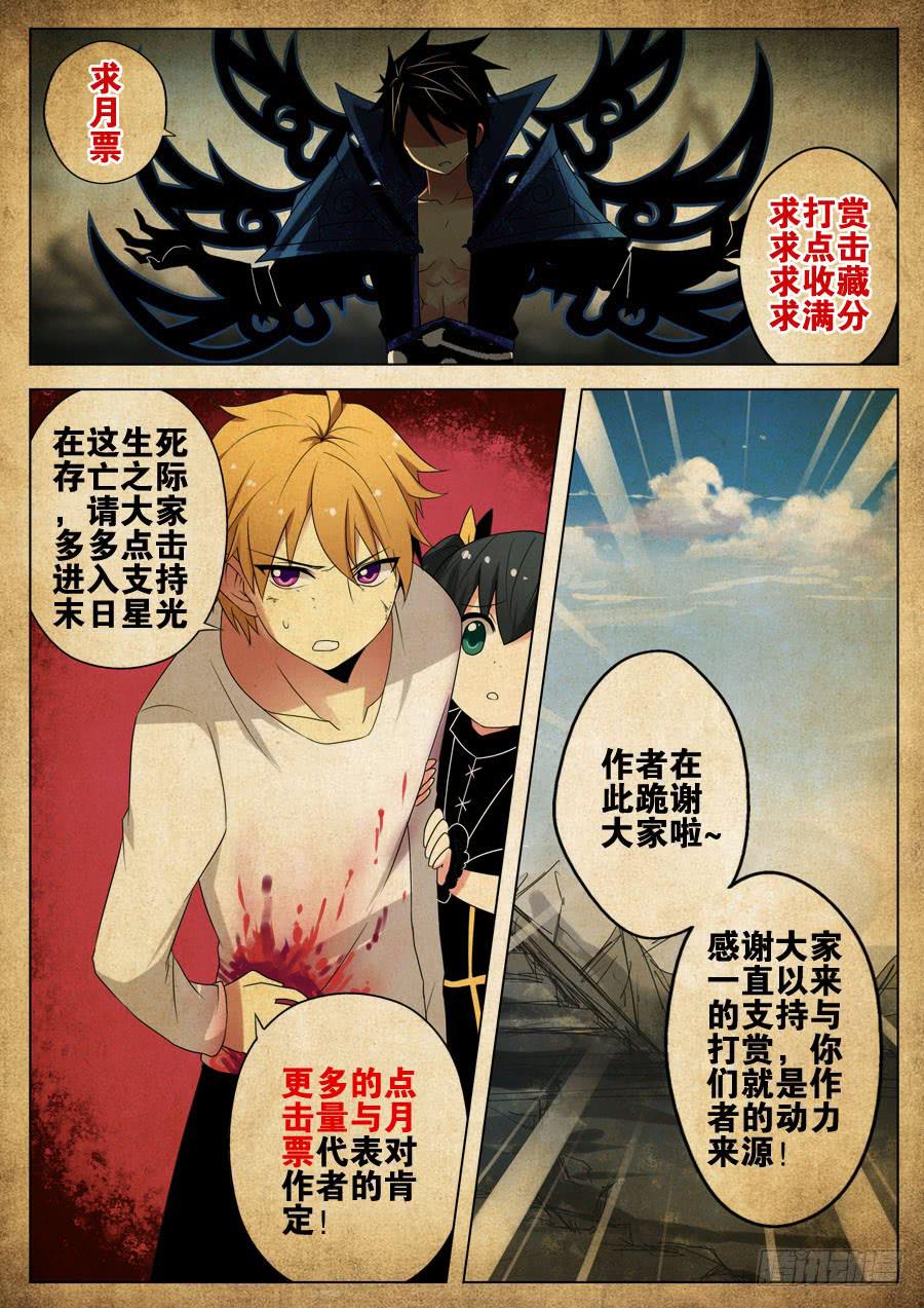 🍟末日星光 25.无尽之刃 第10页
