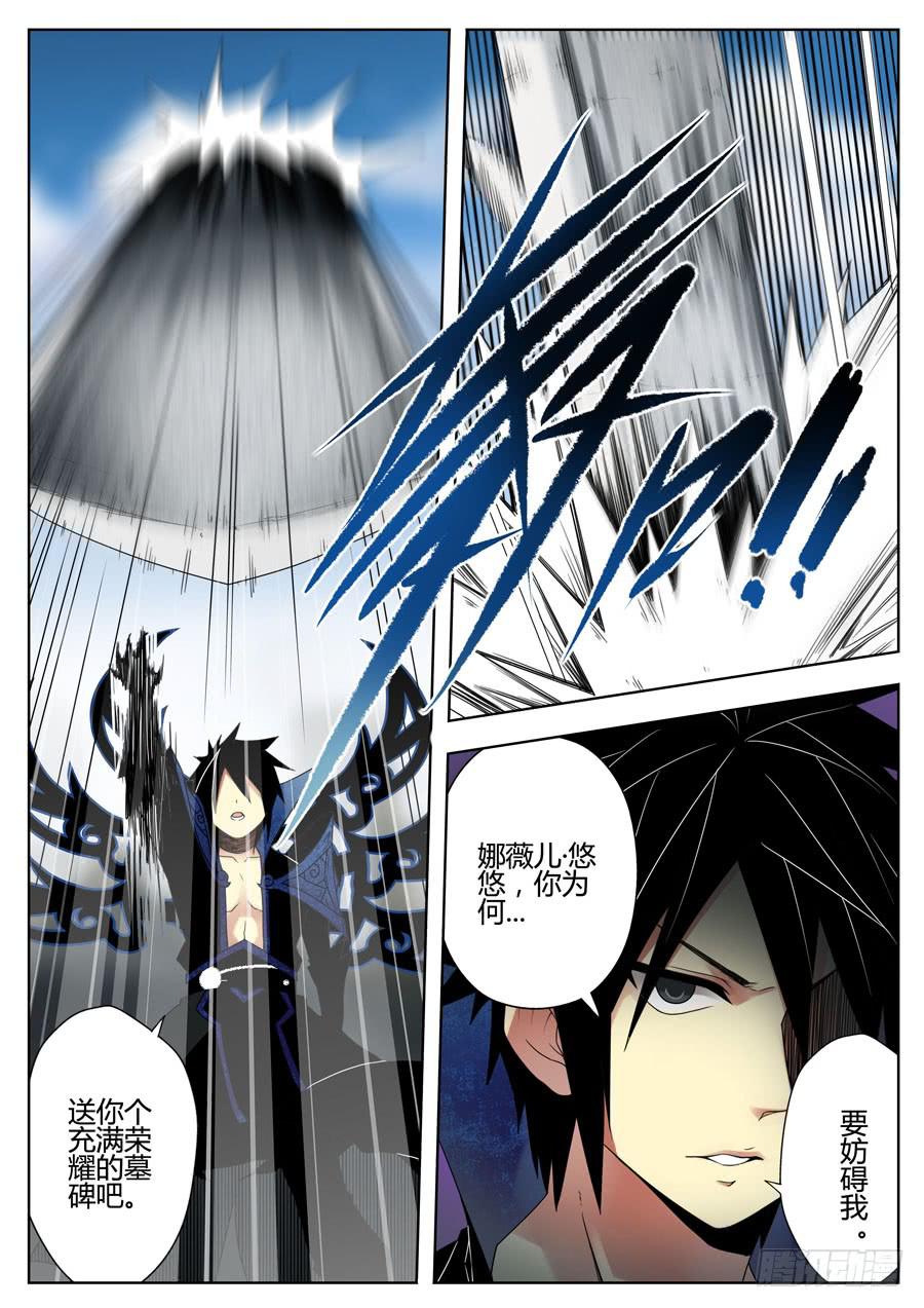 🍟末日星光 25.无尽之刃 第3页