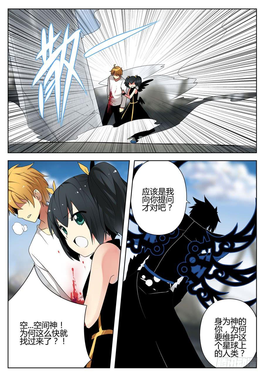 🍟末日星光 25.无尽之刃 第4页