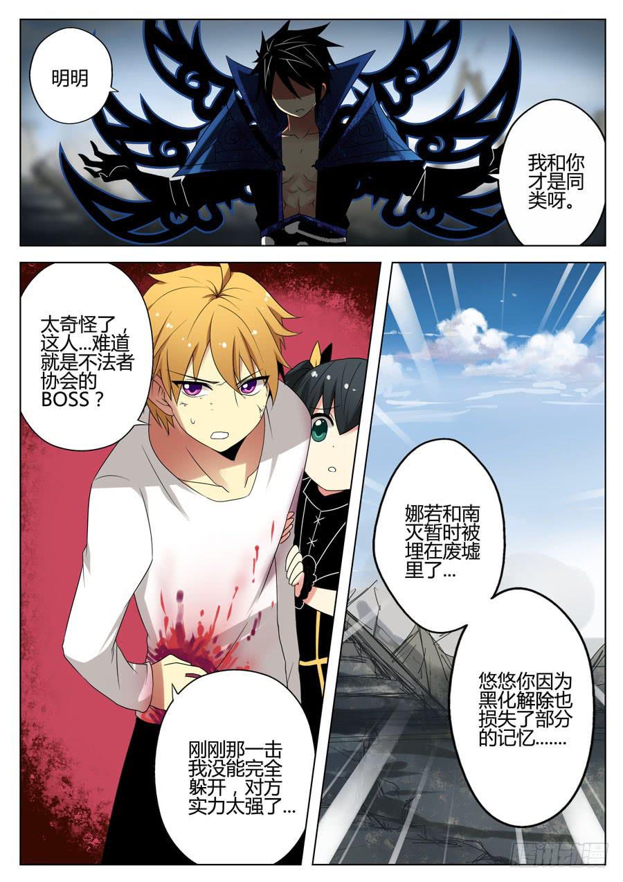 🍟末日星光 25.无尽之刃 第5页