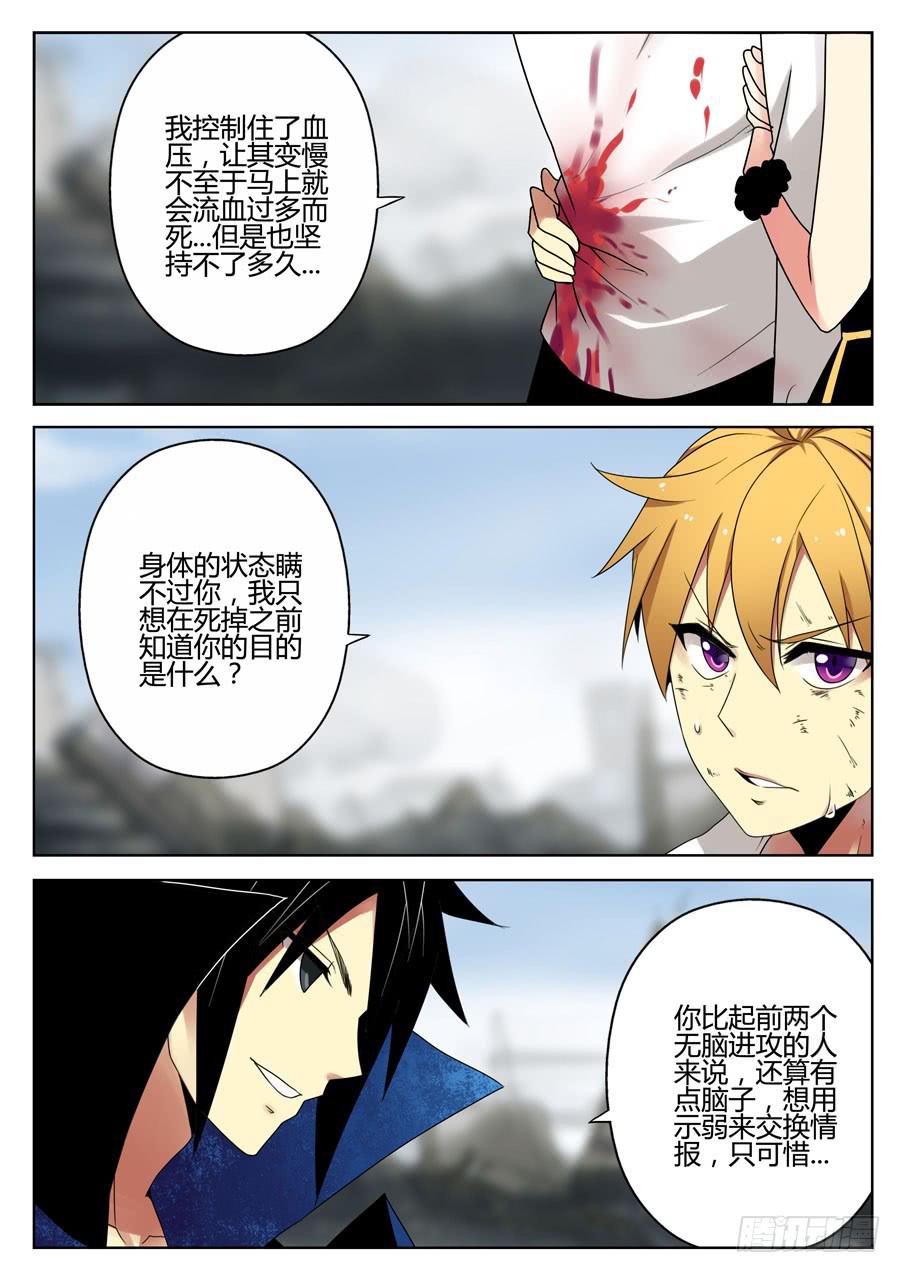 🍟末日星光 25.无尽之刃 第6页