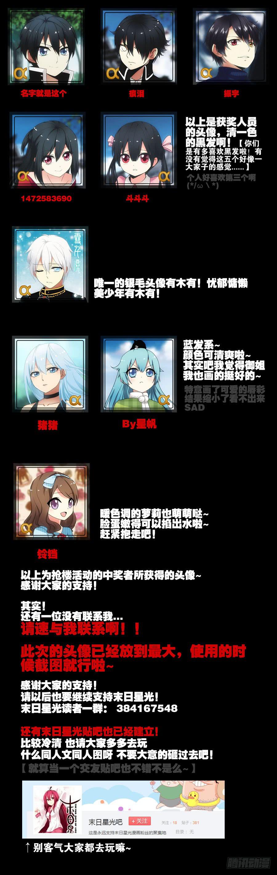 🍟末日星光 抢楼活动头像 第1页