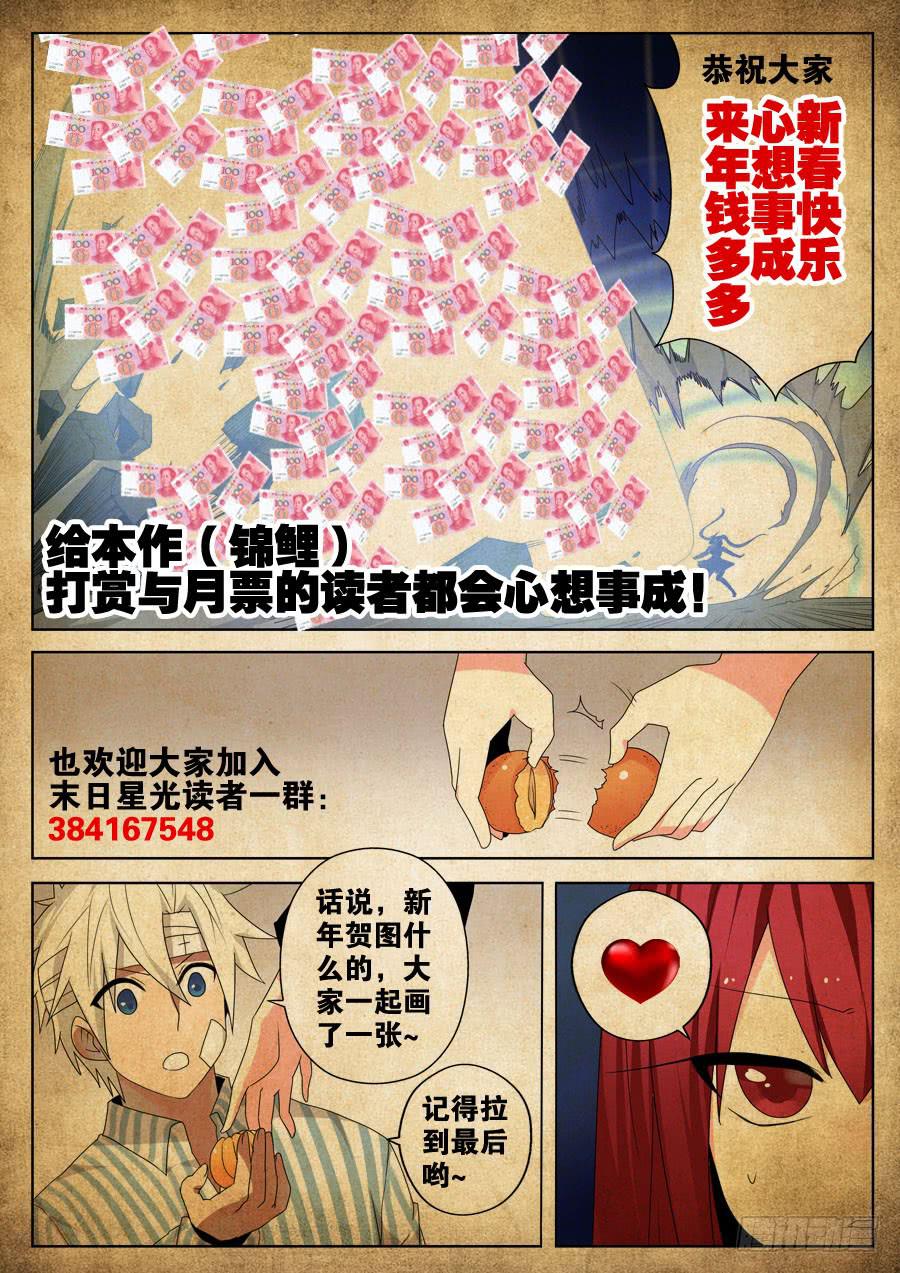 🍟末日星光 28.谈判 第10页