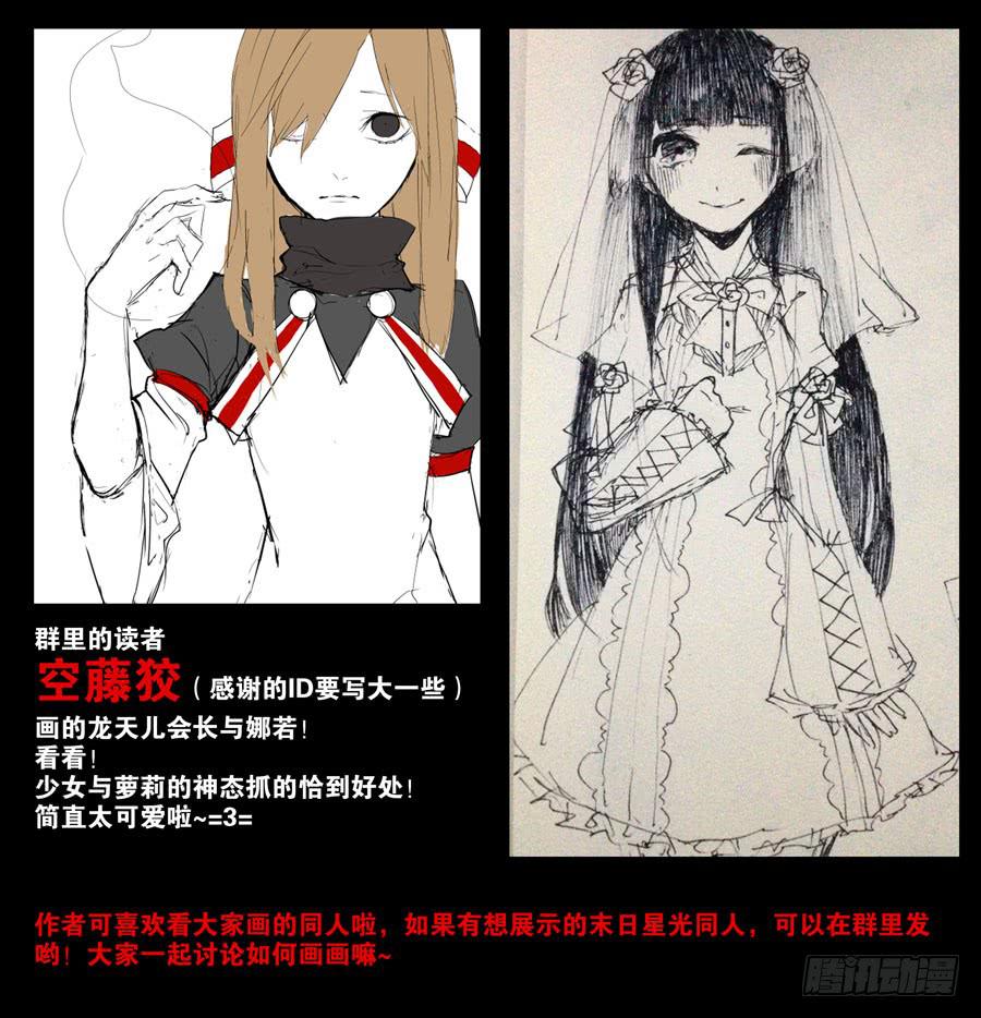 🍟末日星光 28.谈判 第12页