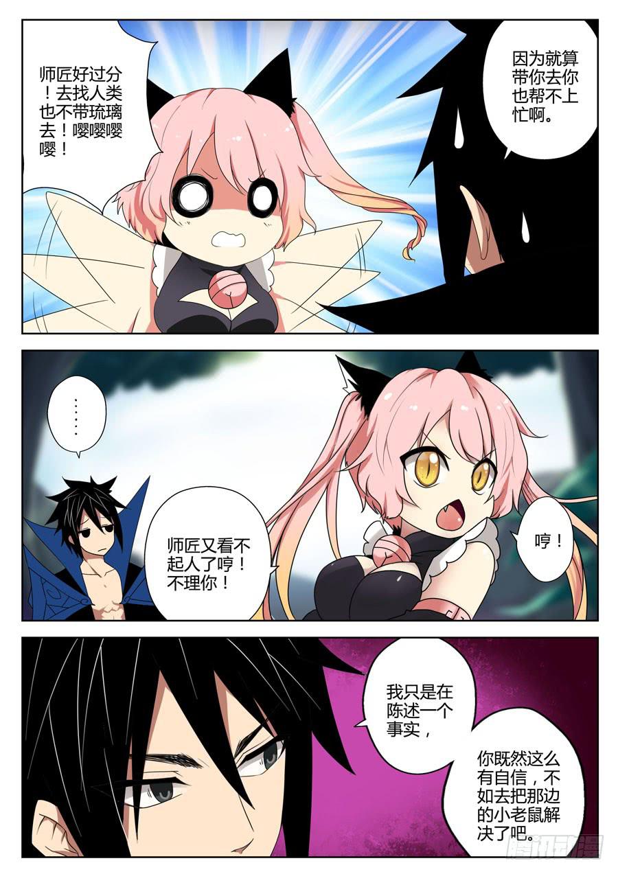 🍟末日星光 28.谈判 第3页