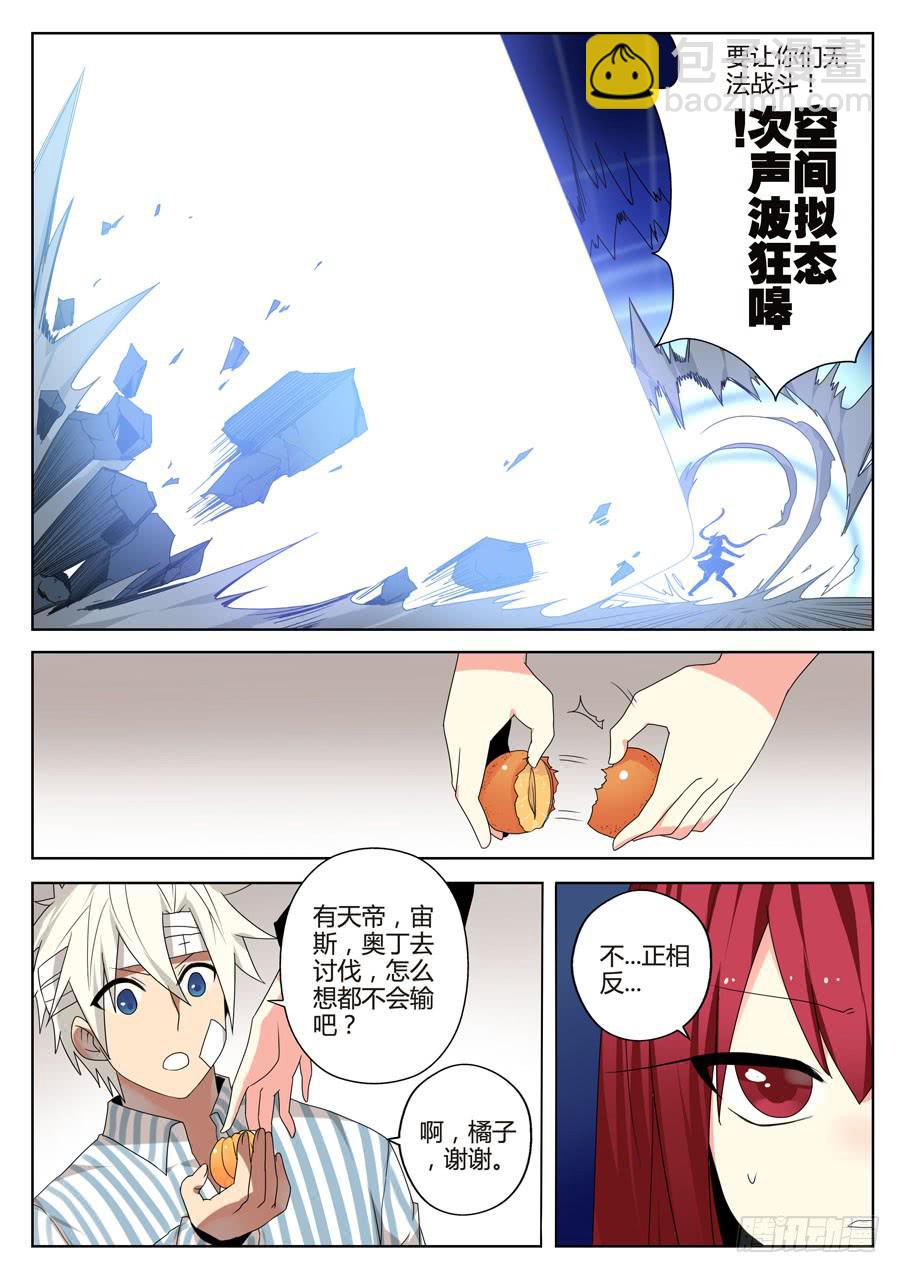 🍟末日星光 28.谈判 第6页