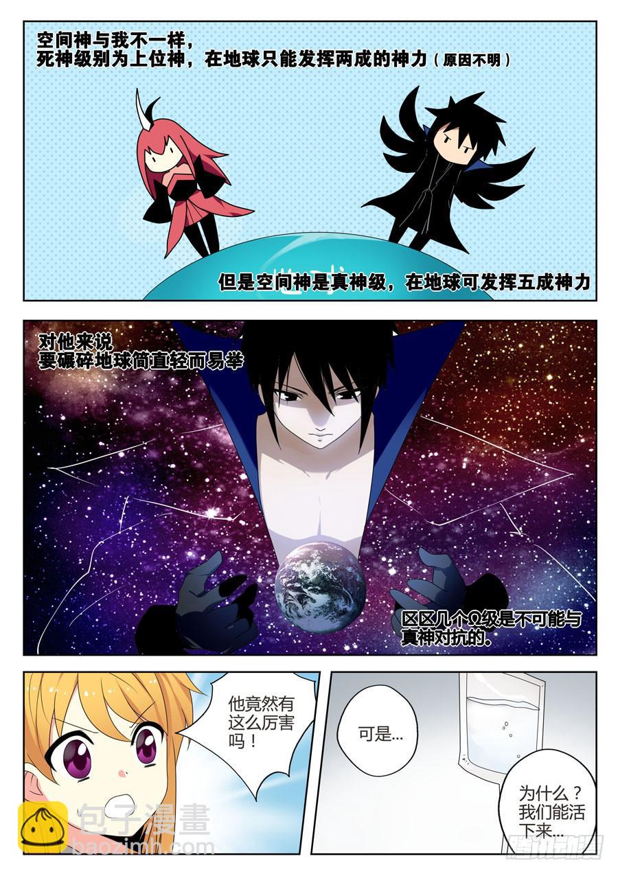 🍟末日星光 28.谈判 第7页
