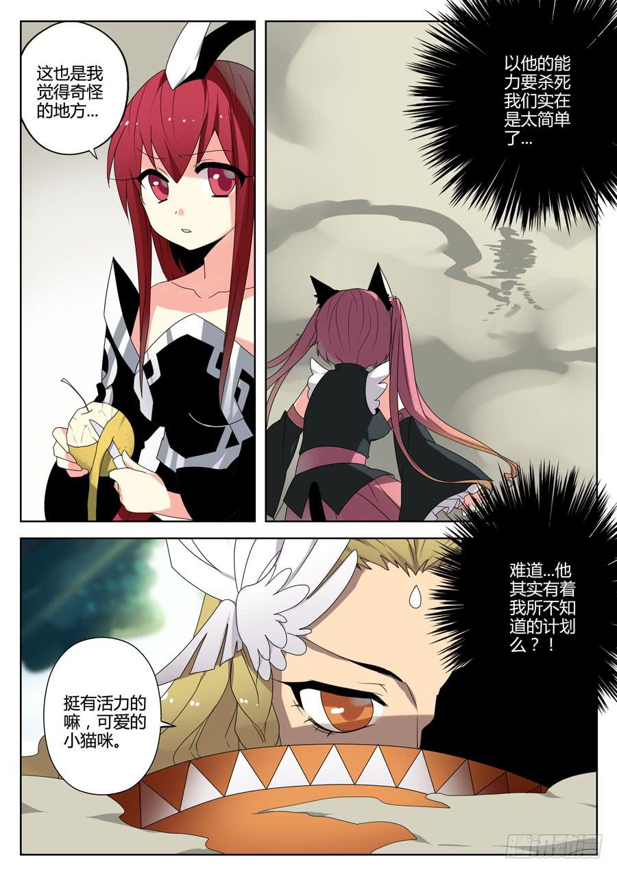 🍟末日星光 28.谈判 第8页