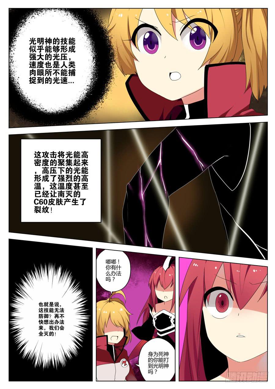 🍟末日星光 34.光明神 第10页
