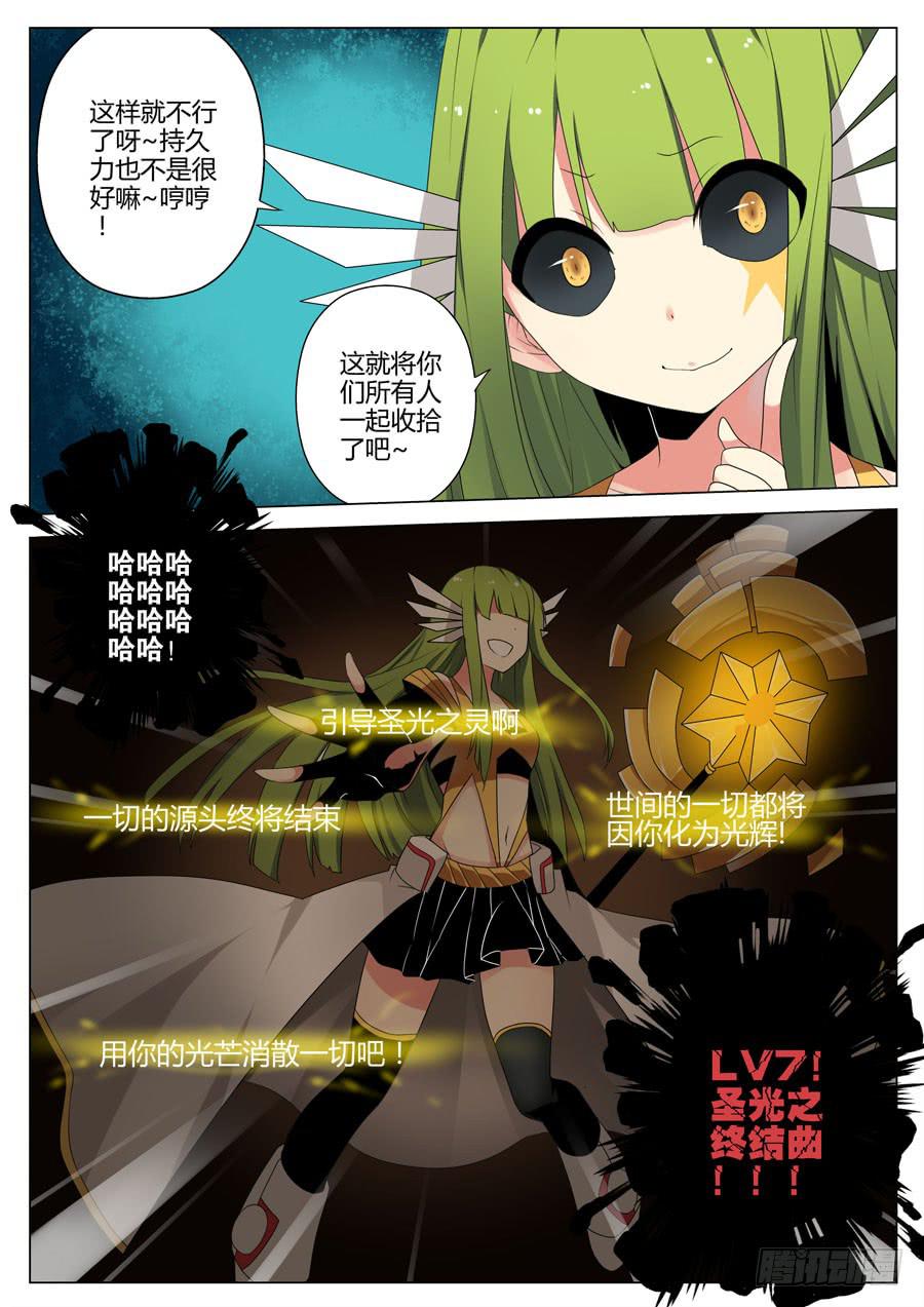 🍟末日星光 34.光明神 第12页