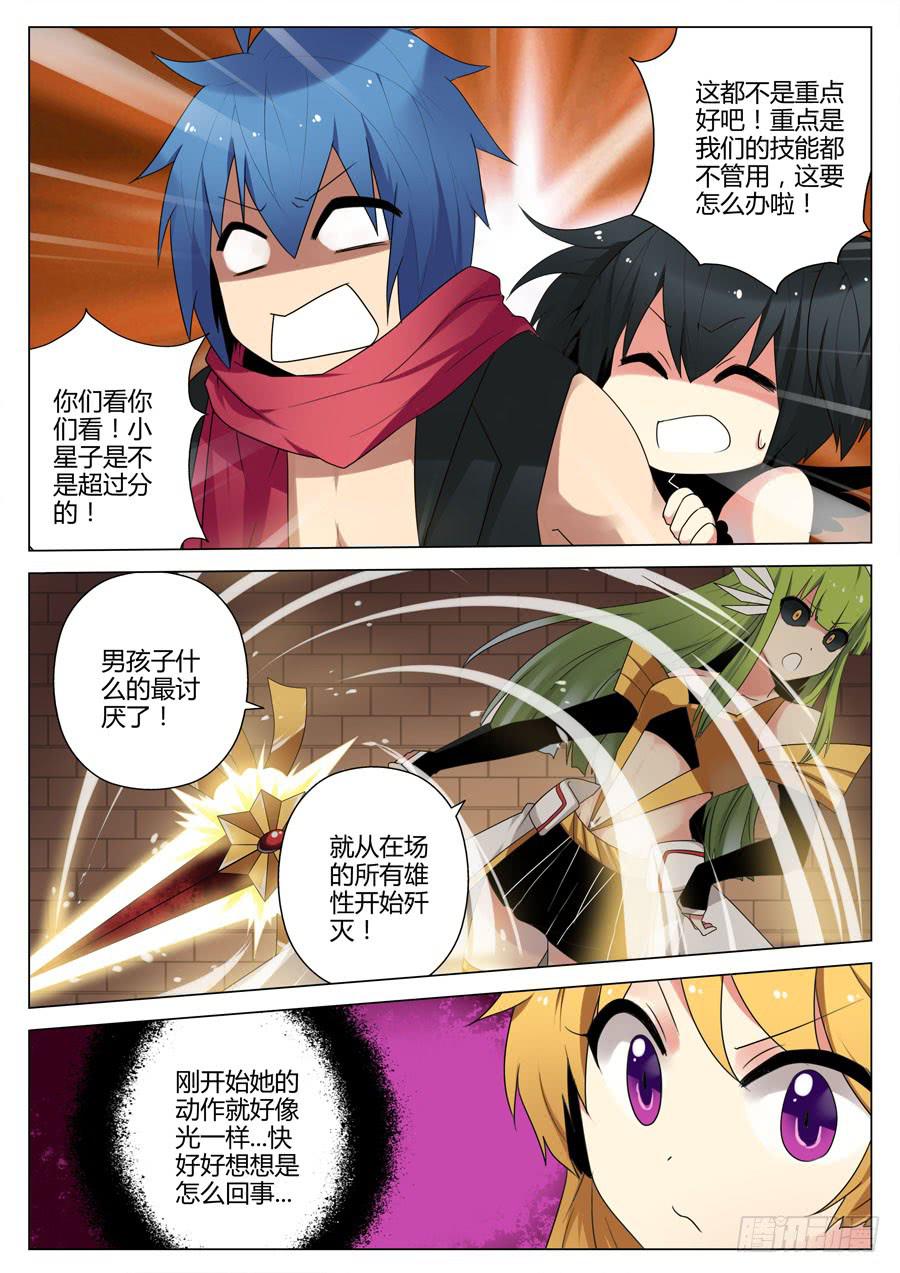 🍟末日星光 34.光明神 第7页