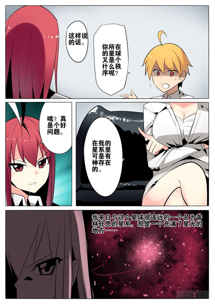 🍟末日星光 5.新的任务 第1页