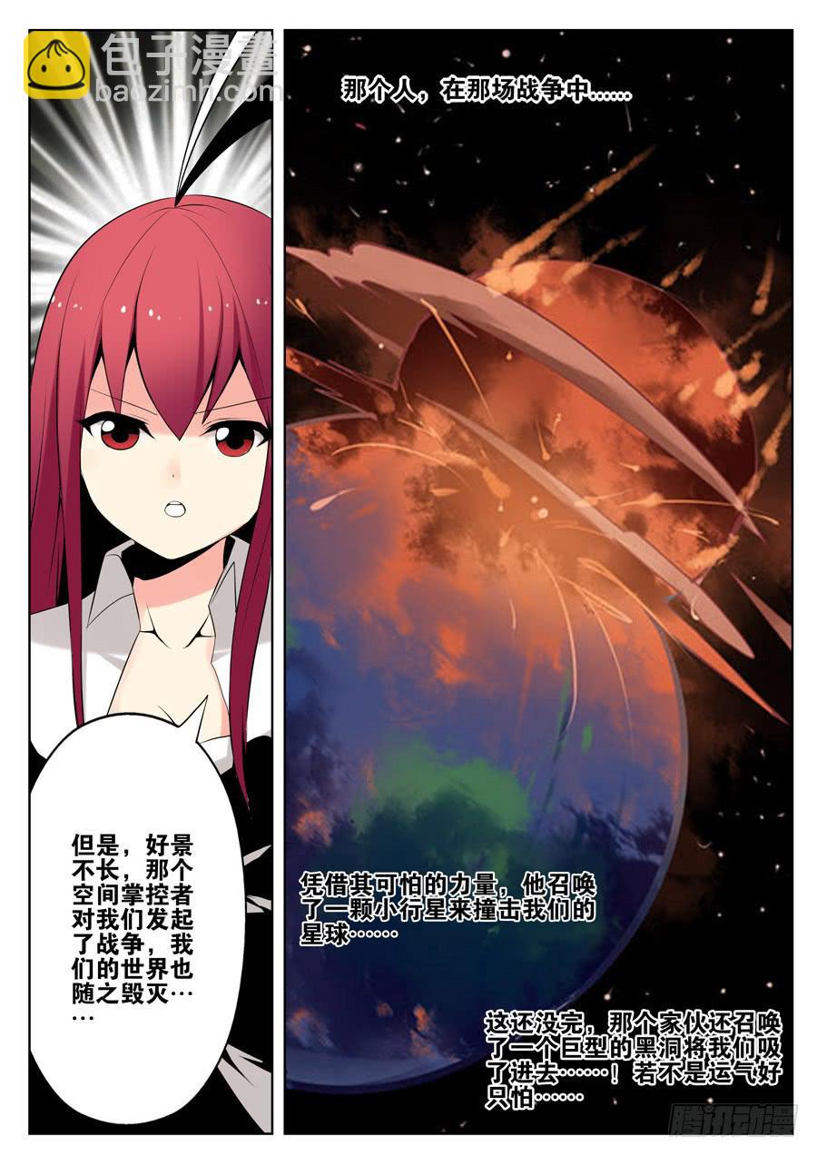 🍟末日星光 5.新的任务 第4页