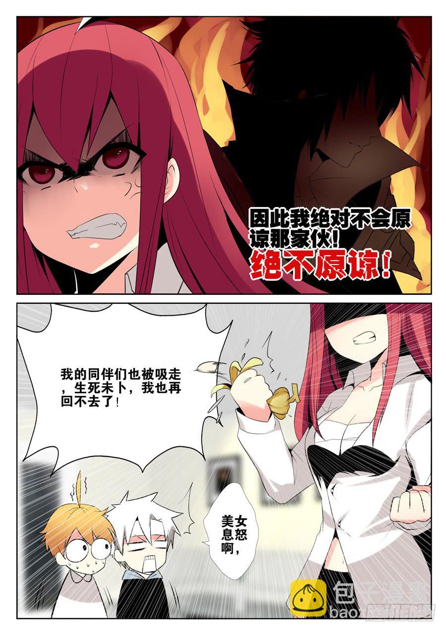 🍟末日星光 5.新的任务 第5页