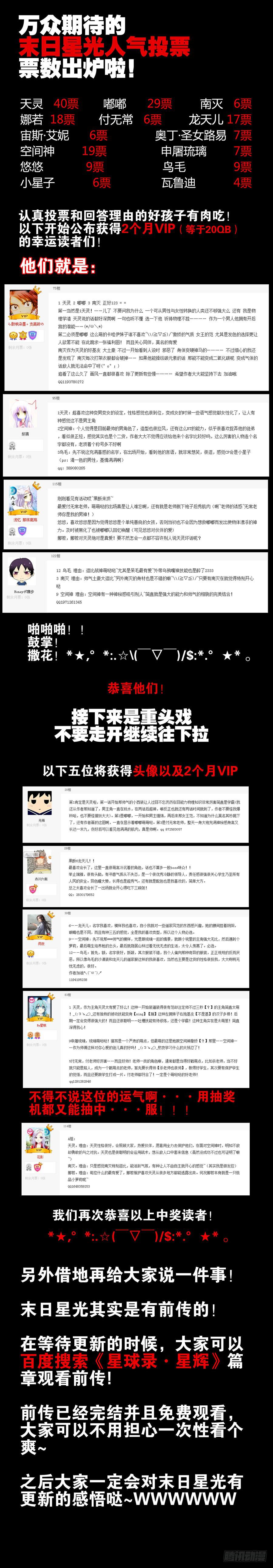 🍟末日星光 人气投票抽奖中奖名单 第1页