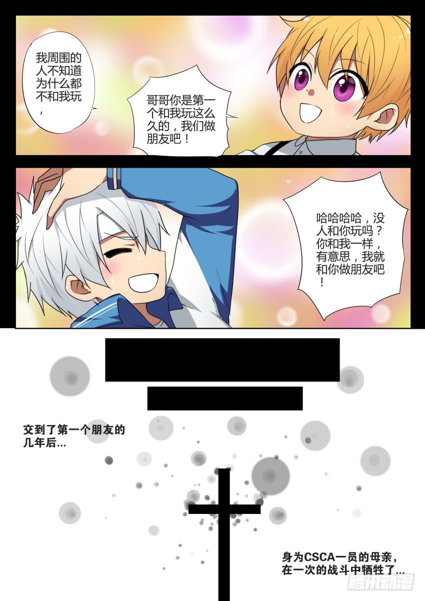 🍟末日星光 39 南灭的回忆 第8页