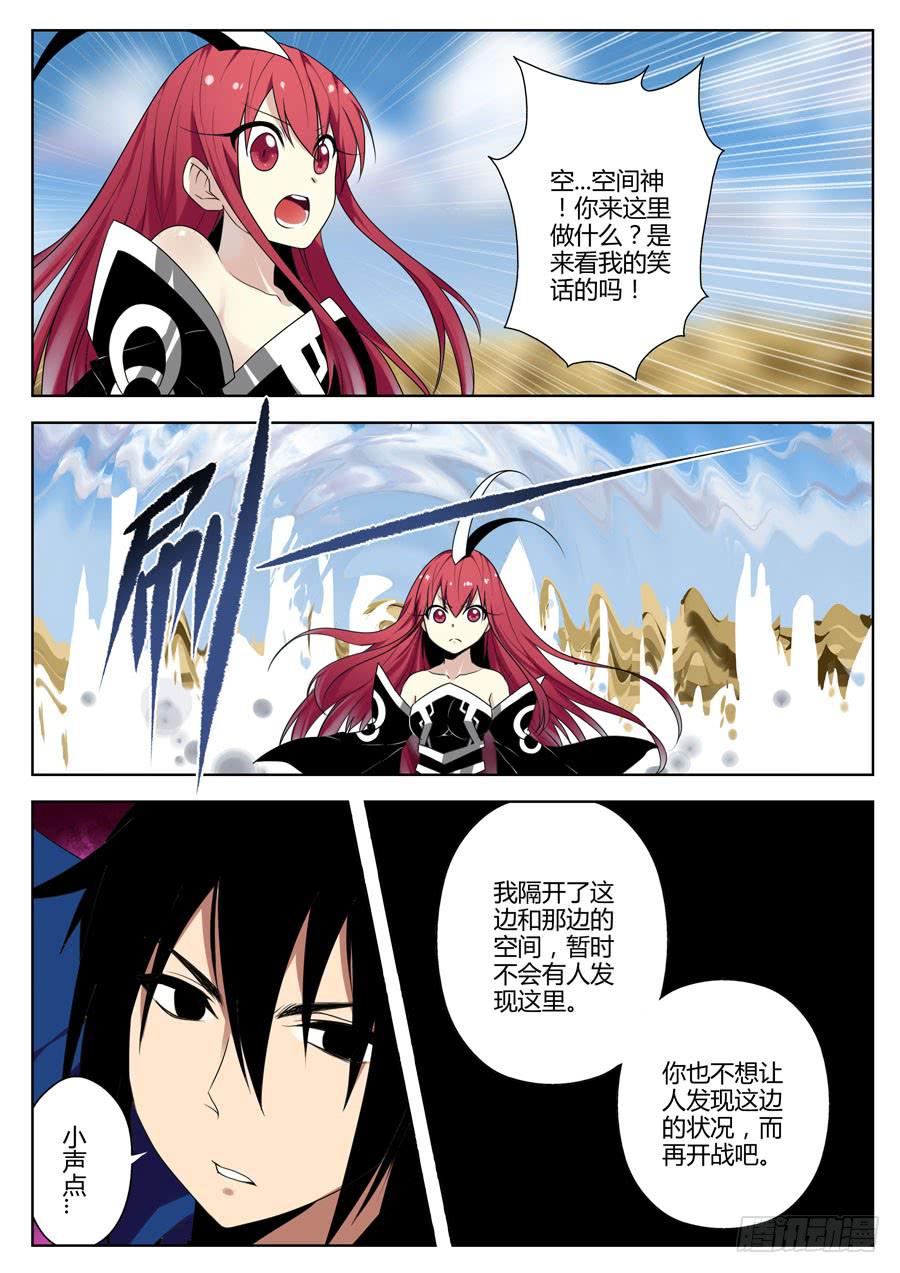 🍟末日星光 41.再遇空间神 第7页