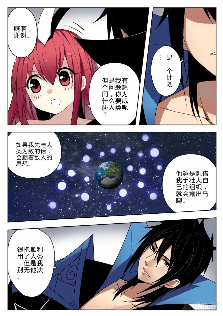 🍟末日星光 43.新·契机 第3页