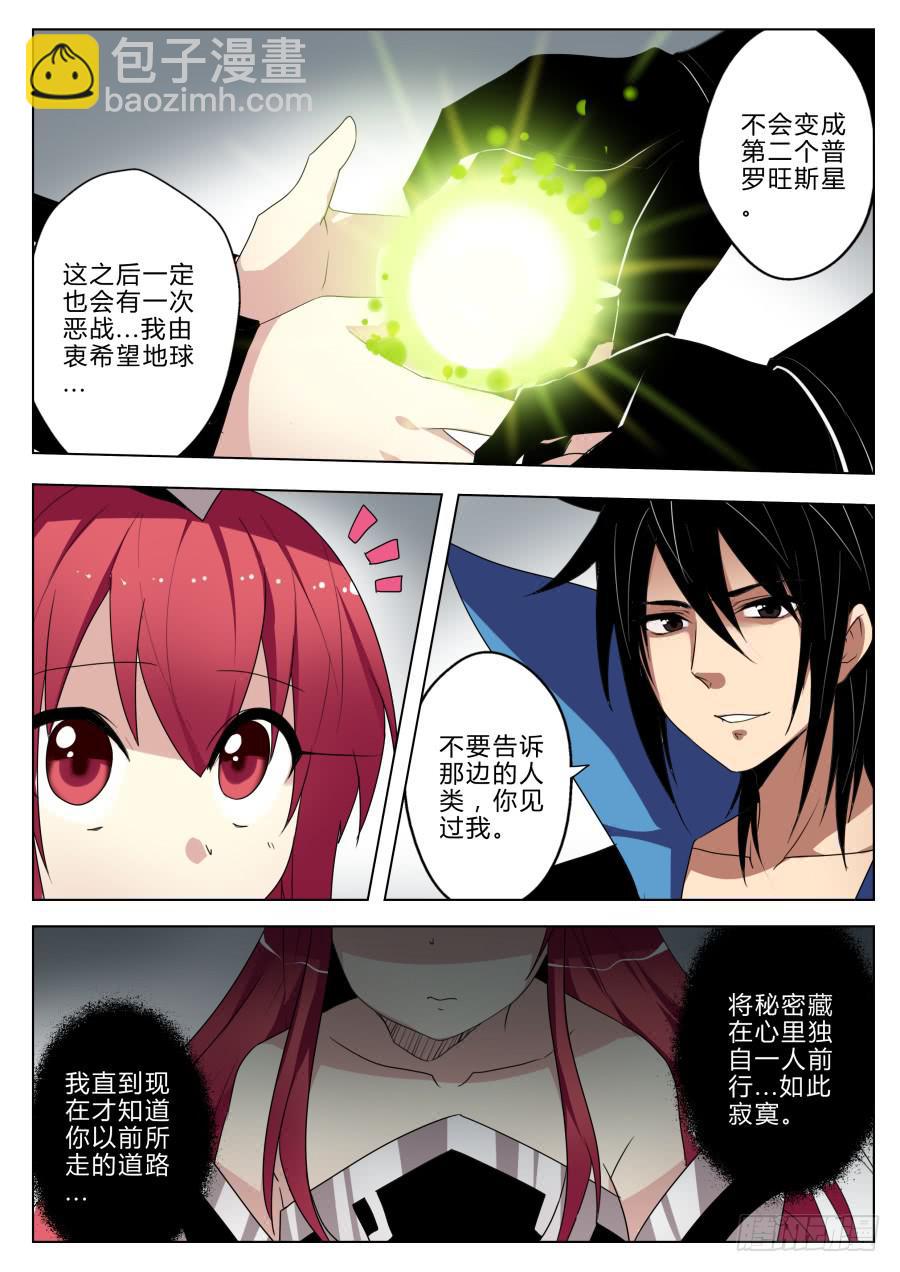 🍟末日星光 43.新·契机 第5页
