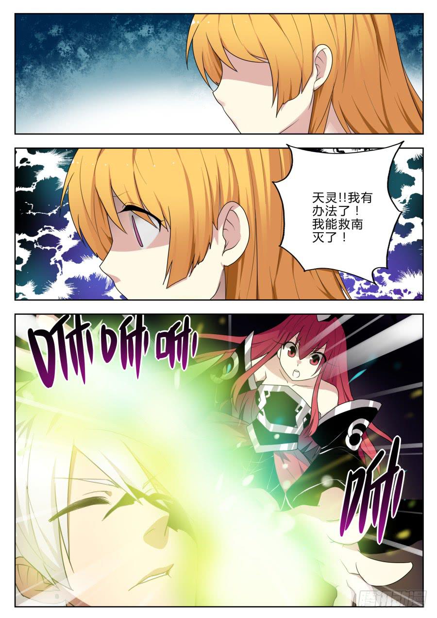 🍟末日星光 43.新·契机 第6页