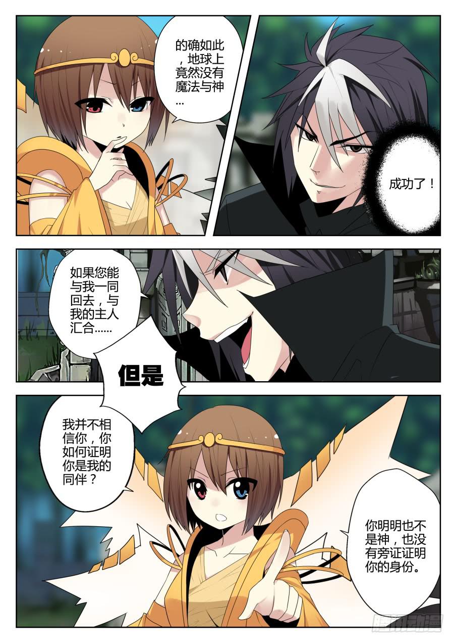 🍟末日星光 51.谈判 第1页