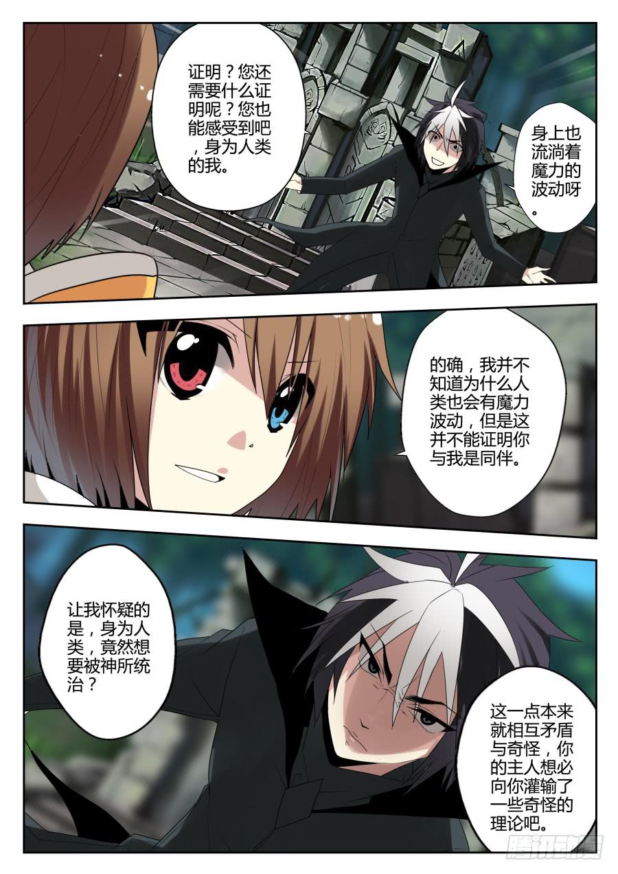 🍟末日星光 51.谈判 第2页
