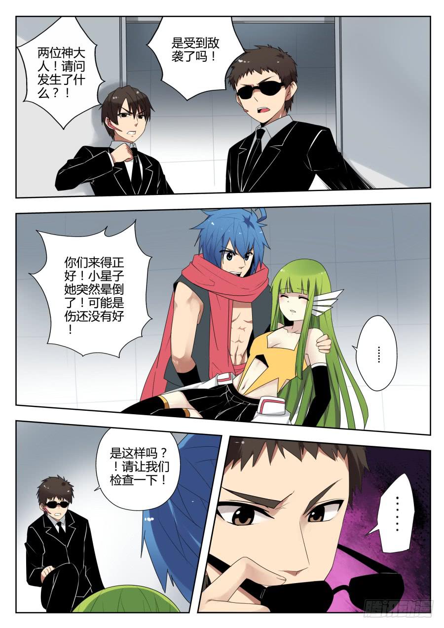 🍟末日星光 51.谈判 第6页